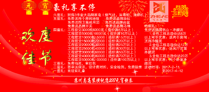 蘇州志高裝潢 2017元宵活動(dòng)