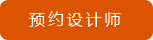 設(shè)計(jì)師